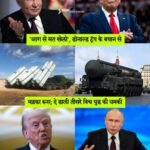 अमेरिकी राष्ट्रपति डोनाल्ड ट्रंप रूस और यूक्रेन के बीच कराना चाहते हैं सीजफायर , लेकिन रूसी राष्ट्रपति इसके लिए तैयार नहीं अमेरिकी राष्ट्रपति डोनाल्ड ट्रंप रूस और यूक्रेन के बीच कराना चाहते हैं सीजफायर , लेकिन रूसी राष्ट्रपति इसके लिए तैयार नहीं