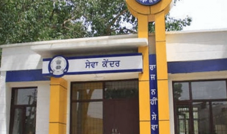 जालंधर : सेवा केंद्र में बड़ा बलदाव, पढ़े