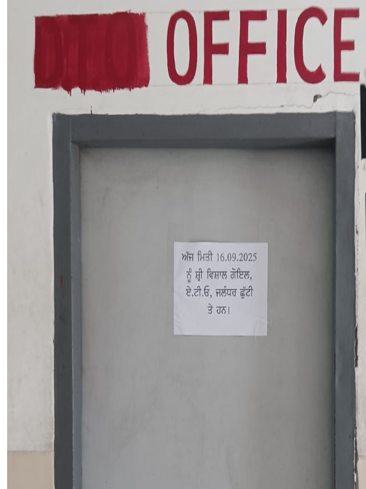 RTO दफ्तर में कामकाज ठप