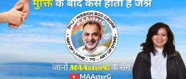 “मृत्यु नहीं मुक्ति: परब्रह्म पहुंची मास्टरजी की भारती – MAAsterG का ‘Art of Dying’ का जीवंत उदाहरण