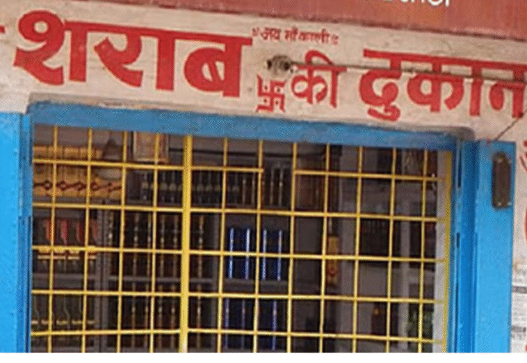 4 दिन बंद रहेंगे ठेके 4 दिन बंद रहेंगे ठेके