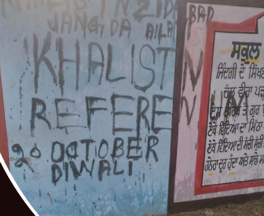 पंजाब में स्कूल की दीवार पर लिखे खालिस्तानी नारे पंजाब में स्कूल की दीवार पर लिखे खालिस्तानी नारे