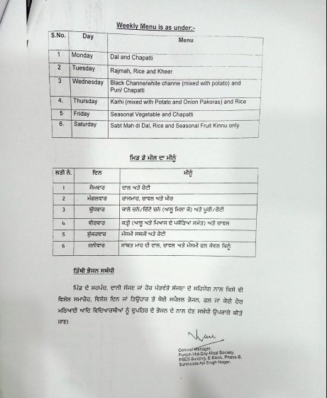 पंजाब में Mid Day Meal को लेकर सख्त निर्देश जारी पंजाब में Mid Day Meal को लेकर सख्त निर्देश जारी
