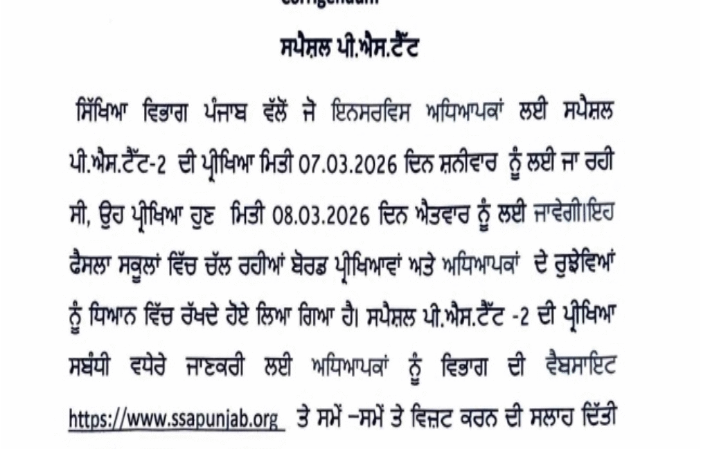 पंजाब के Teachers के लिए अहम खबर