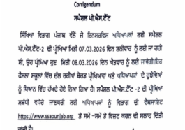 पंजाब के Teachers के लिए अहम खबर