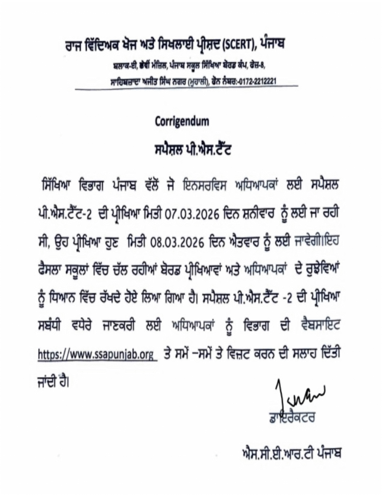 पंजाब के Teachers के लिए अहम खबर पंजाब के Teachers के लिए अहम खबर