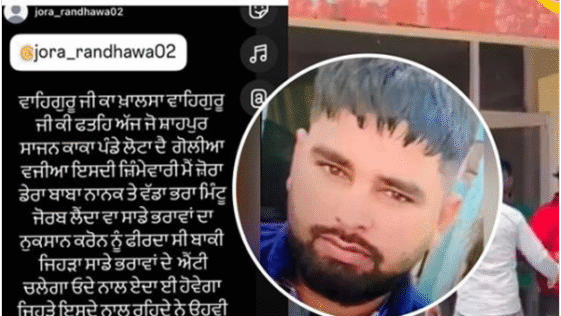 पंजाब: सरपंच के भाई को मारी गोलियां