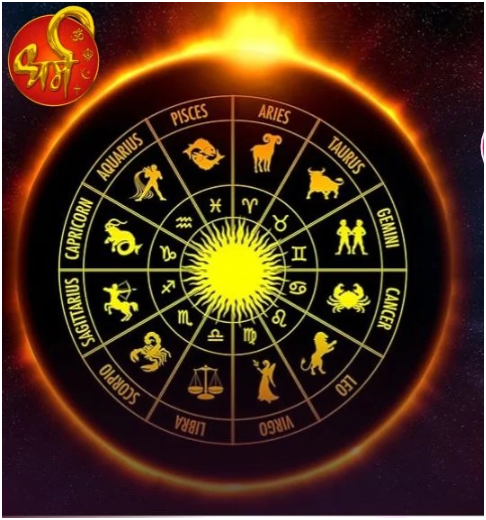 जानें, सभी 12 राशियों का भविष्य जानें, सभी 12 राशियों का भविष्य
