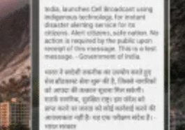 सरकार ने करोड़ों यूजर्स को भेजा ‘डिजास्टर अलर्ट’, स्क्रीन पर दिखाई दिया ऐसा मैसेज