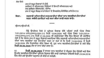 Punjab में कर्मचारियों के तबादलों को लेकर नए निर्देश जारी